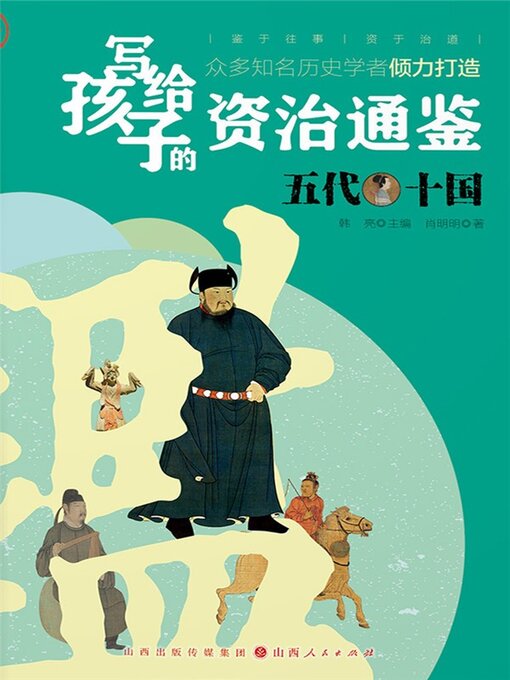 Cover image for 五代十国